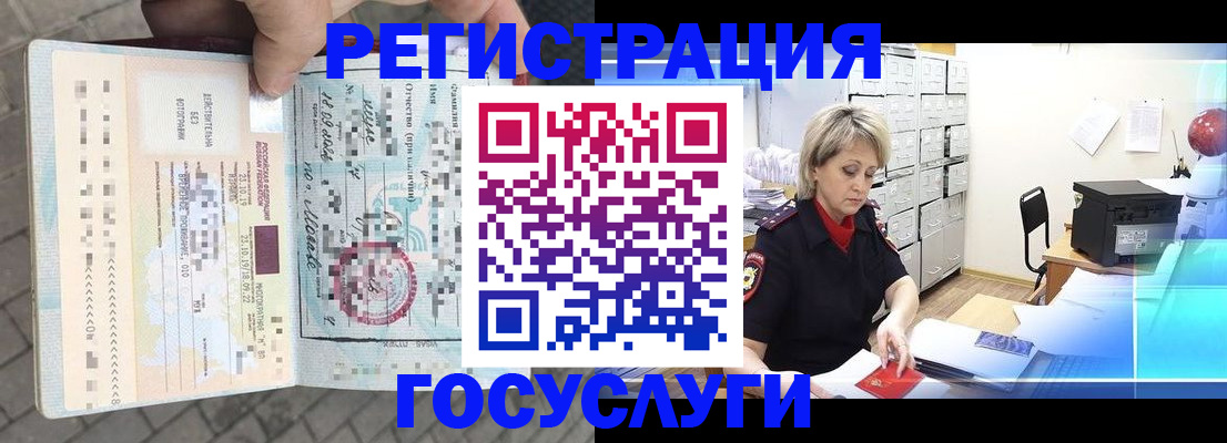 временная регистрация недорого в Белогорске