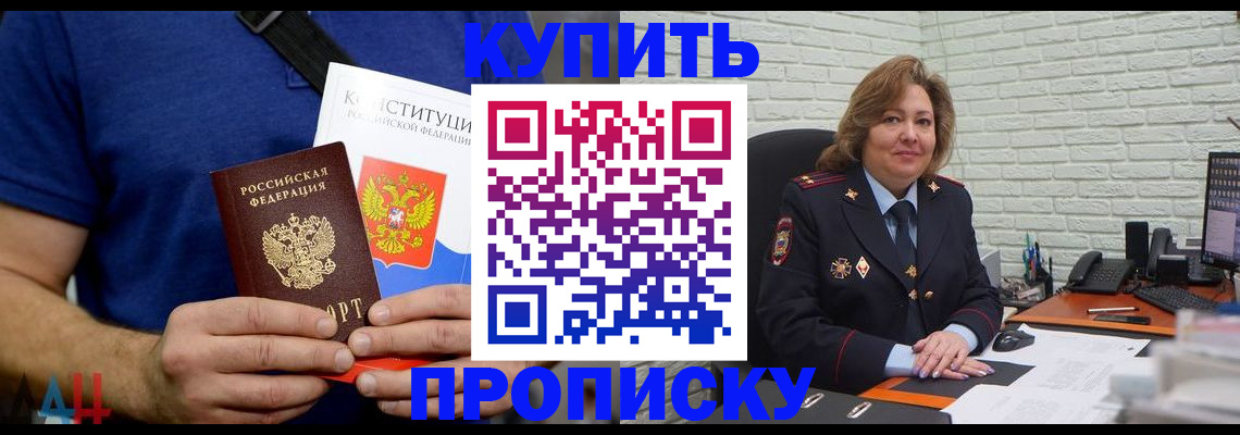 временная регистрация купить в Белогорске