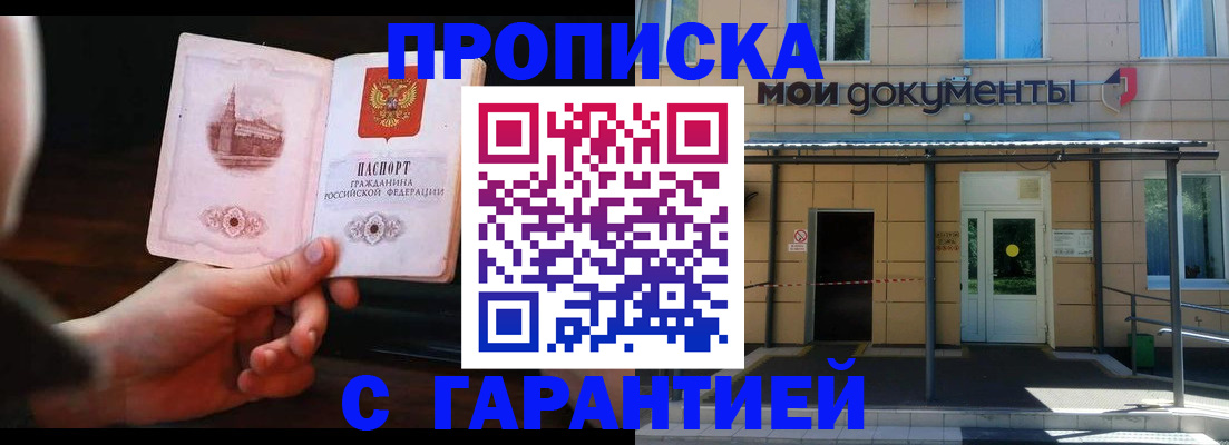 временная регистрация законно в Белогорске