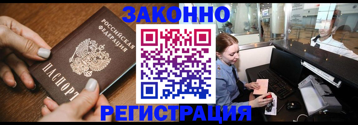 прописка для школы в Белогорске