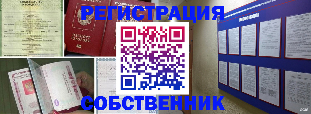 временная регистрация гарантия в Белогорске